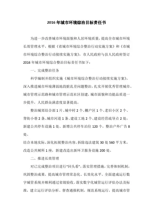 2016年城市环境综治目标责任书