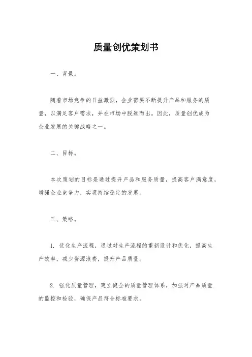 质量创优策划书