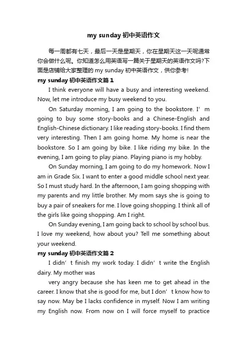 mysunday初中英语作文