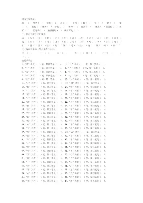 (完整word版)一年级下偏旁部首练习题