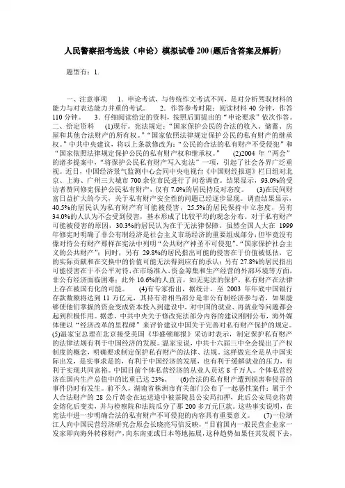 人民警察招考选拔(申论)模拟试卷200(题后含答案及解析)