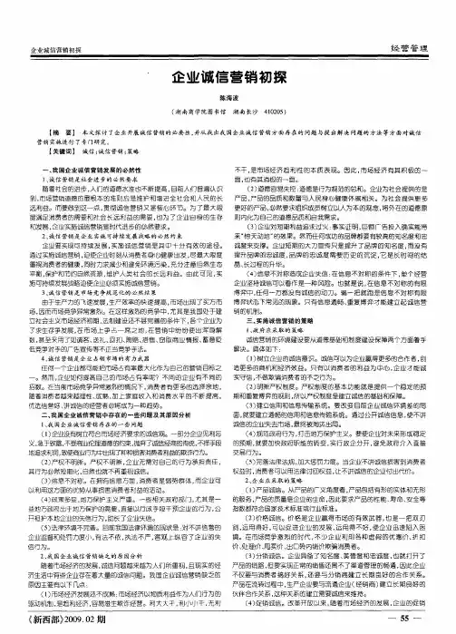 企业诚信营销初探