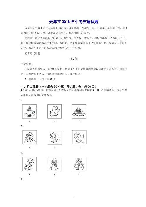 【推荐】2018年天津市中考英语试题及答案.docx