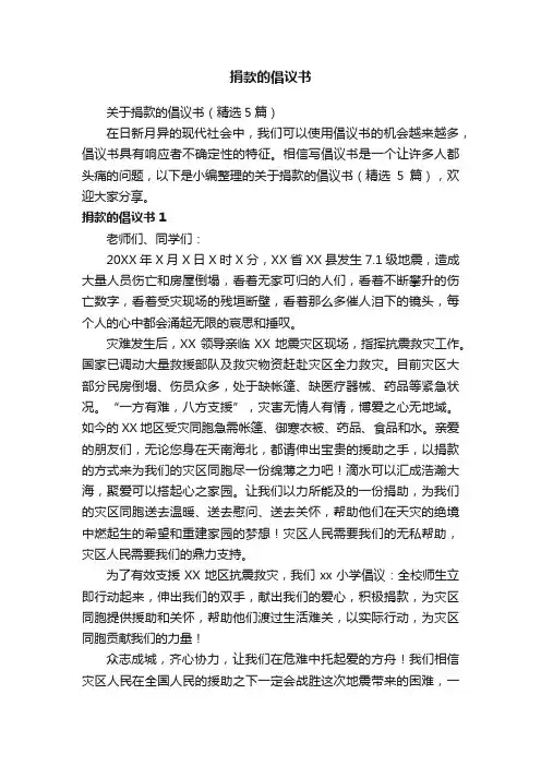 捐款的倡议书