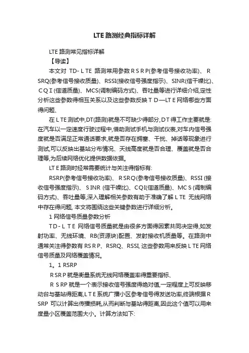 LTE路测经典指标详解