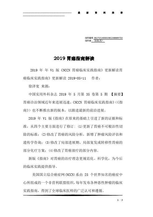 2019胃癌指南解读