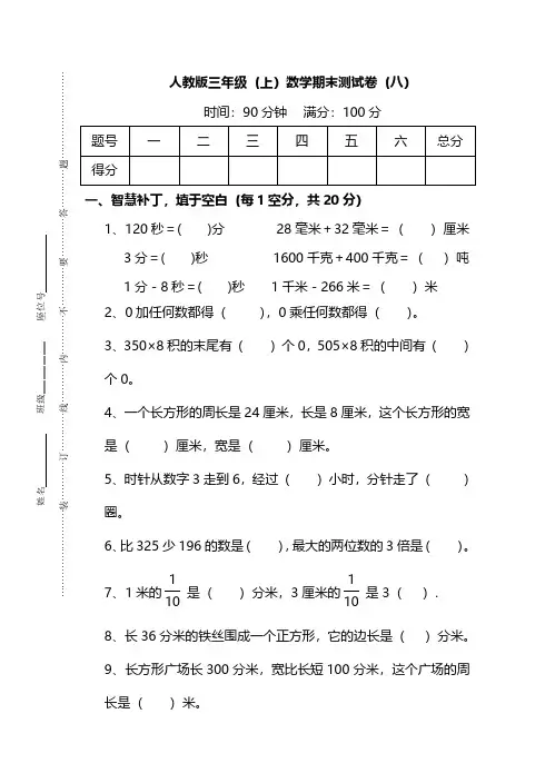 人教版三年级数学上册期末检测卷pdf版(八)pdf版(附答案)