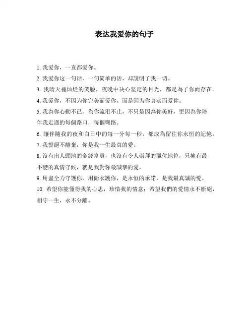 表达我爱你的句子