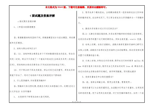 c面试题及答案详解