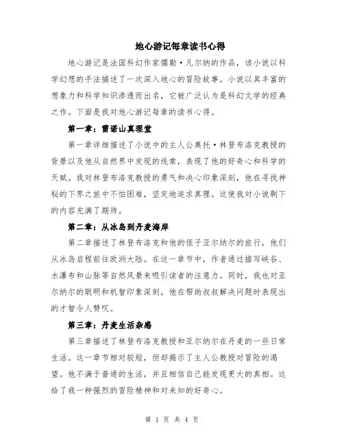 地心游记每章读书心得