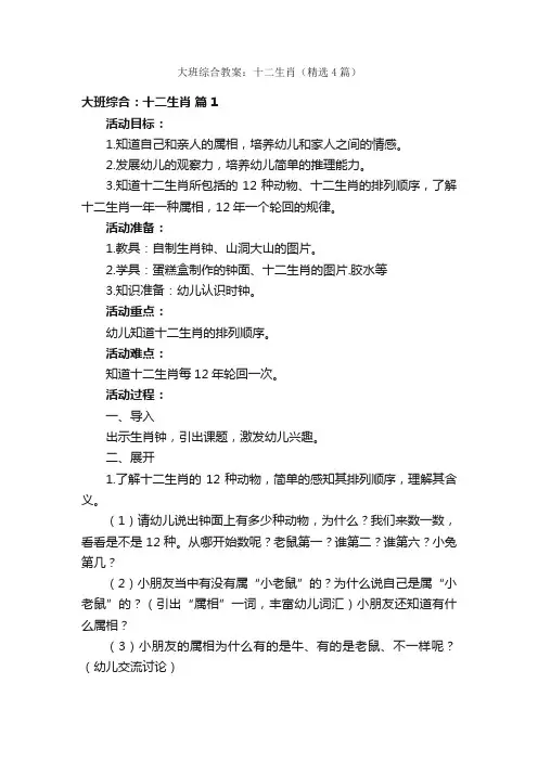 大班综合教案：十二生肖（精选4篇）