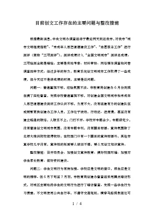 创文存在的主要问题与整改措施