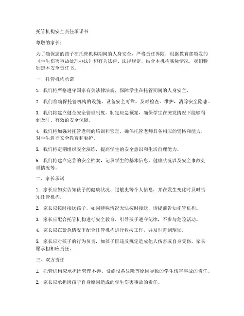 托管机构安全责任承诺书
