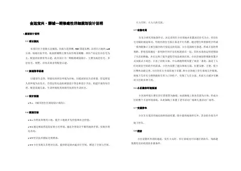 金远宝兴·狮城一期修建性详细规划设计说明