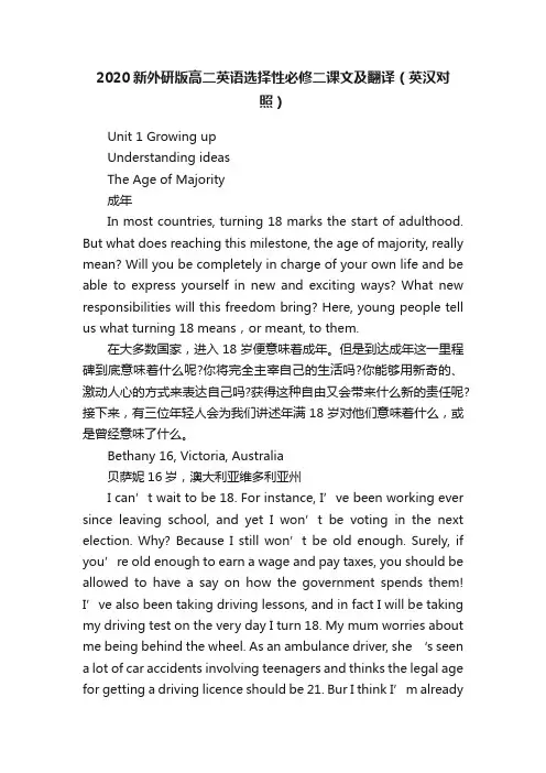 2020新外研版高二英语选择性必修二课文及翻译（英汉对照）