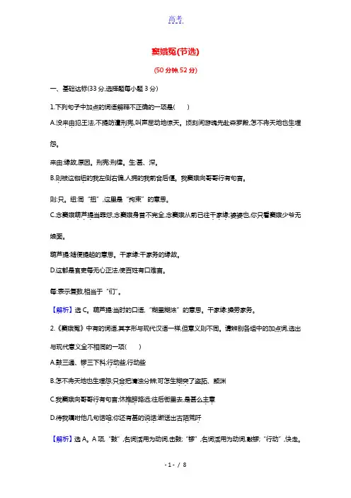 2020_2021学年新教材高中语文第二单元4窦娥冤节选作业含解析部编版必修下册
