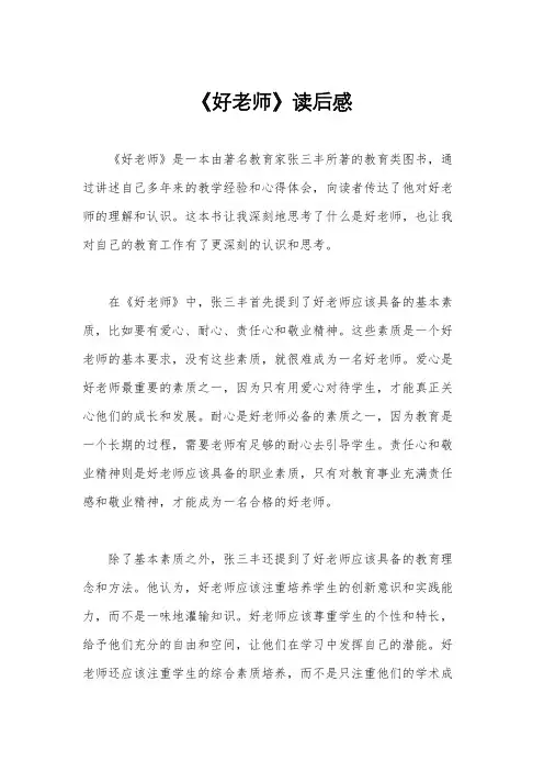 《好老师》读后感