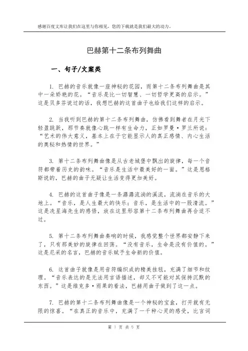 巴赫第十二条布列舞曲