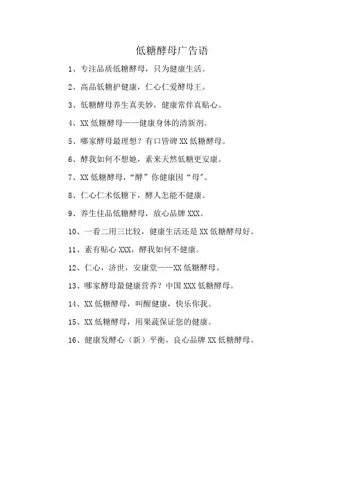 低糖酵母广告语