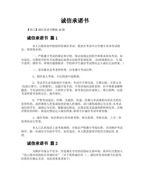 诚信承诺书