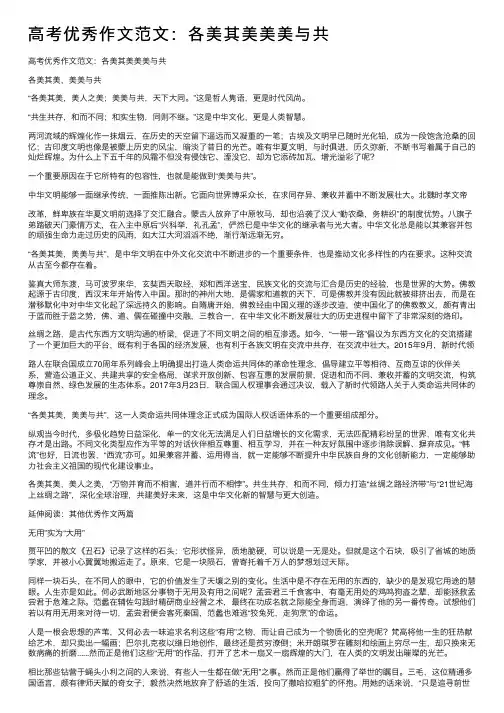 高考优秀作文范文：各美其美美美与共