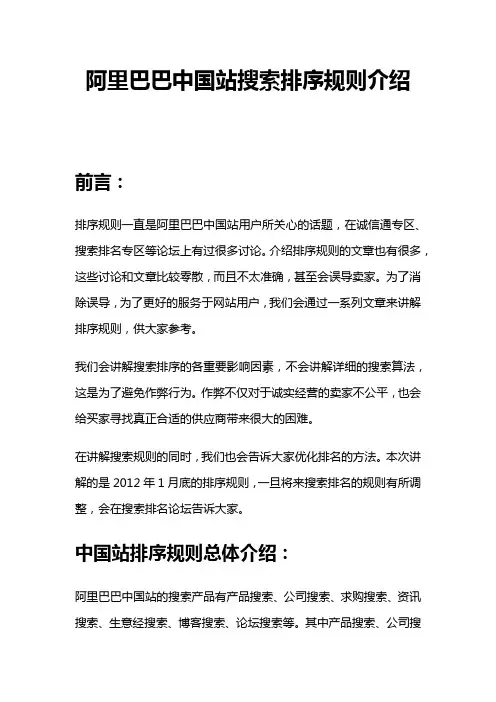 阿里巴巴中国站搜索排序规则