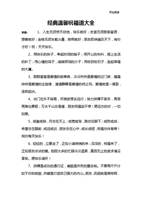 经典温馨祝福语大全
