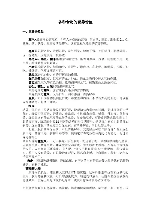 各种食物的营养价值（学术论文）