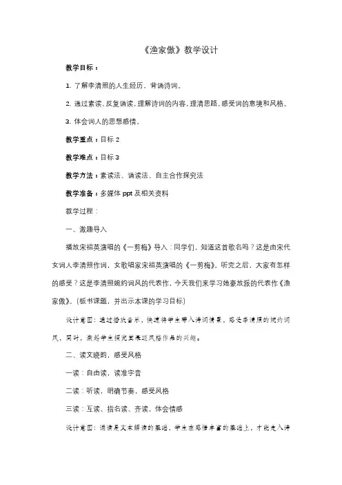 新人教版(部编)八年级语文上册《六单元  阅读  24 诗词五首  渔家傲(天接云涛连晓雾)》优质课教案_13