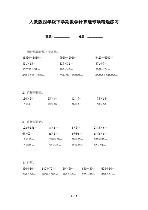 人教版四年级下学期数学计算题专项精选练习
