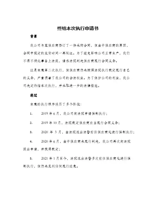 2024年终结本次执行申请书