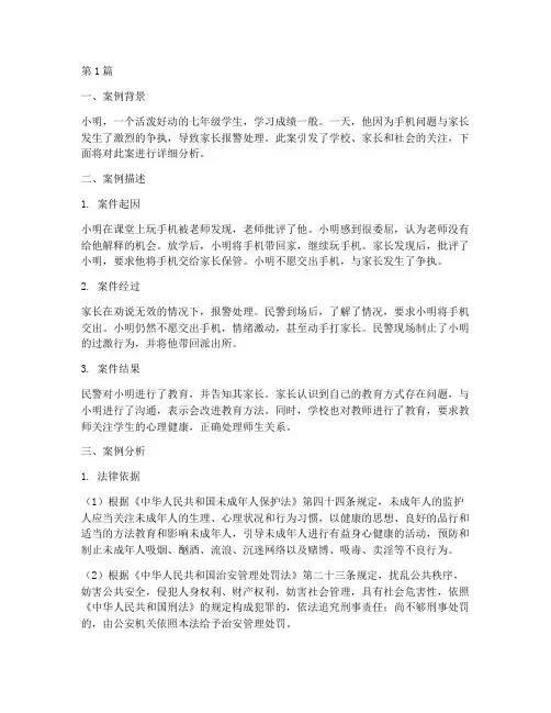 七年级法律案例分析(3篇)