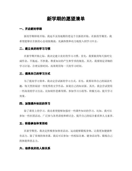 新学期的愿望清单