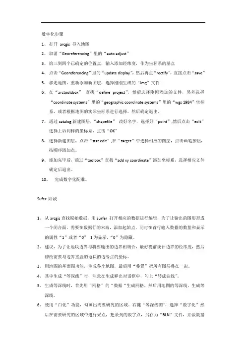 数字化步骤