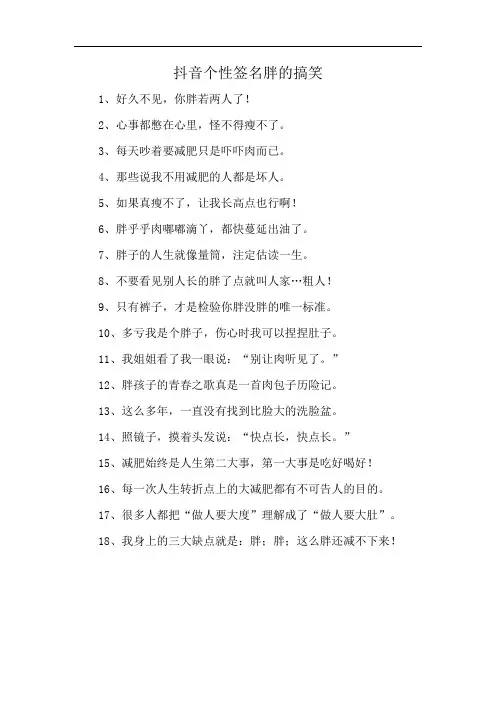 抖音个性签名胖的搞笑