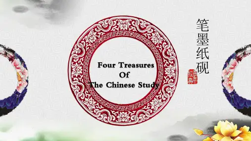 文房四宝英文介绍(课堂PPT)