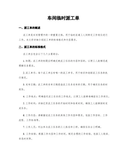 车间临时派工单