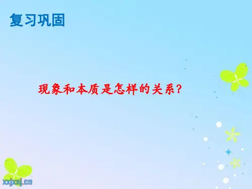 第三单元第九课-科学思维与创新能力