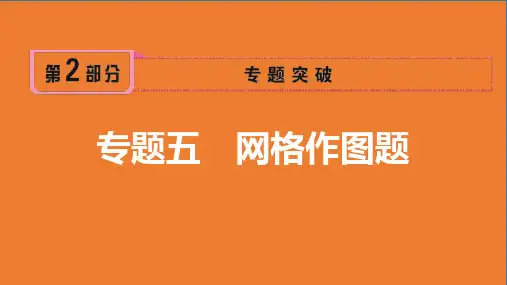 2019年安徽中考数学考前冲刺抢分课件  专题五 网格作图题