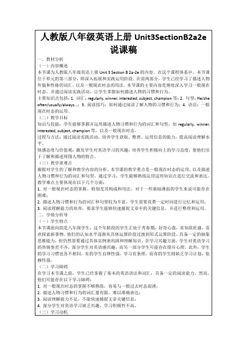 人教版八年级英语上册Unit3SectionB2a2e说课稿