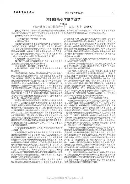 如何提高小学数学教学