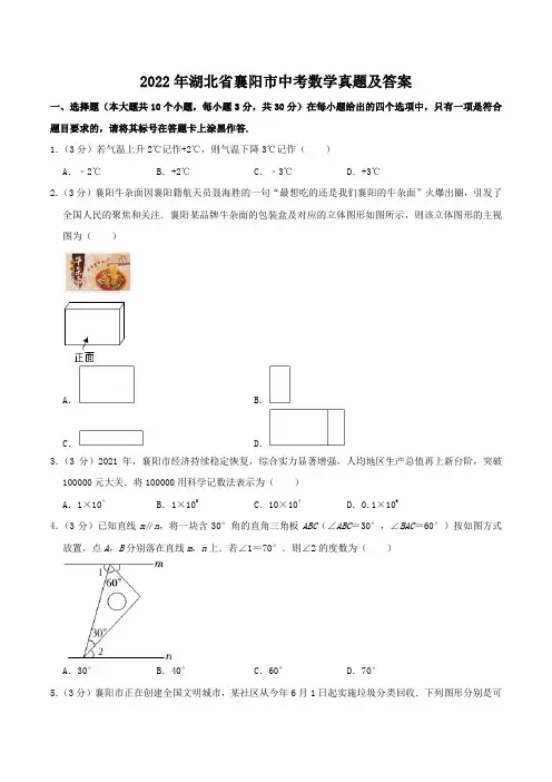 2022年湖北省襄阳市中考数学真题及答案