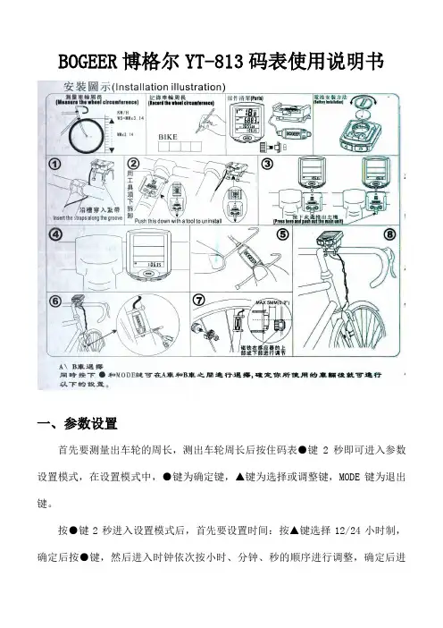 BOGEER博格尔YT-813码表使用说明书参数设置首先要测量出