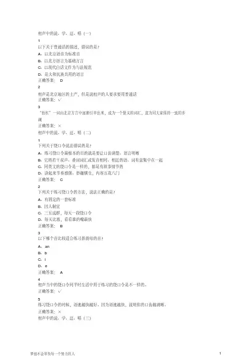 尔雅用相声演绎中国文化习题答案