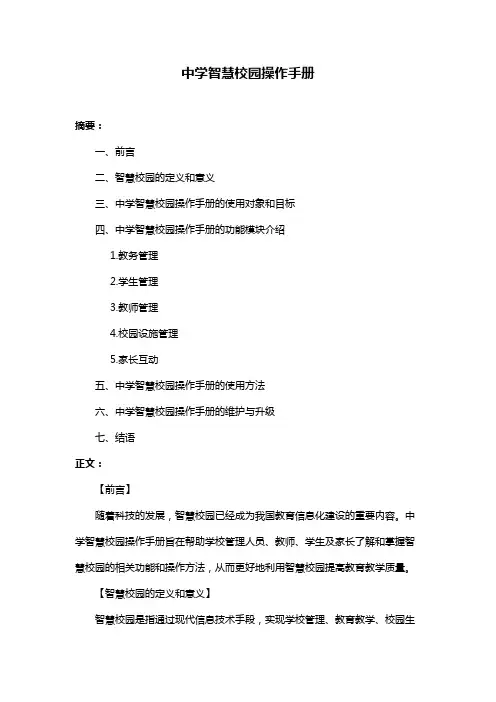 中学智慧校园操作手册