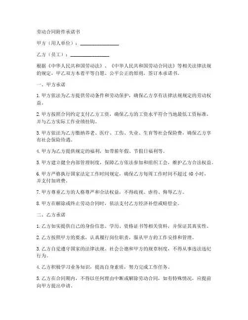 劳动合同附件承诺书