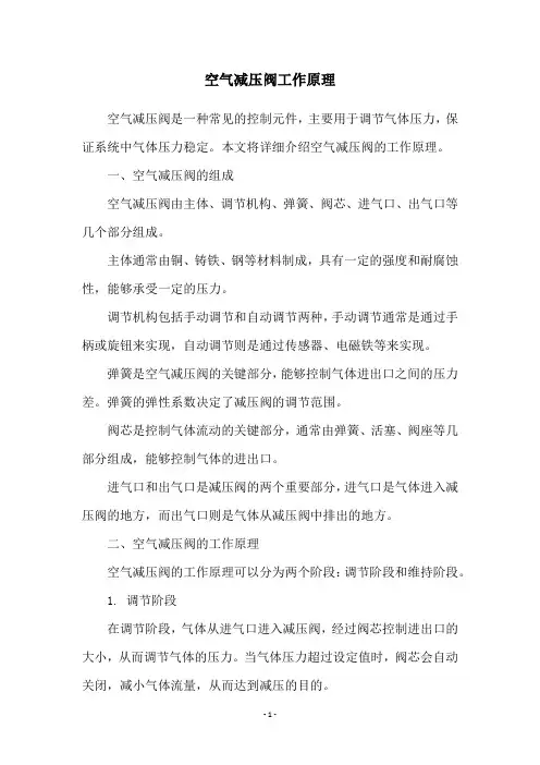 空气减压阀工作原理