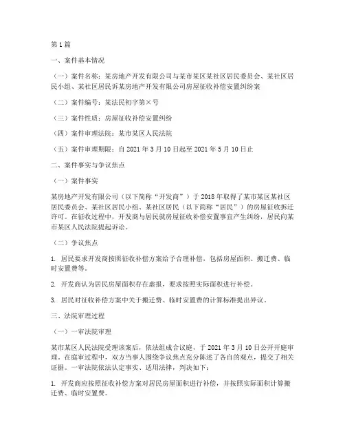 法律文书案件总结汇报(3篇)