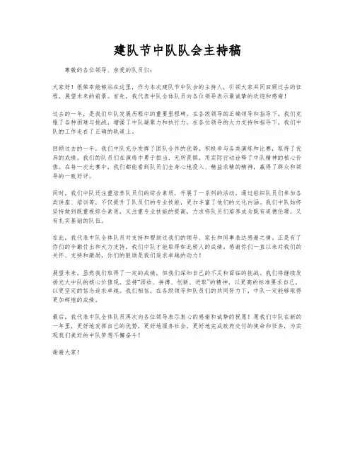 建队节中队队会主持稿