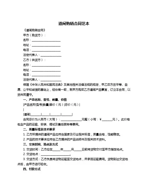 道闸购销合同范本